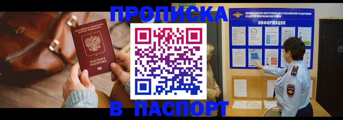 прописка в квартире в Немане