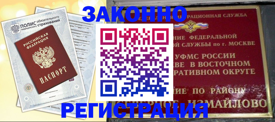временная регистрация в квартире в Немане